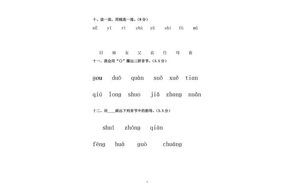 年级的拼音