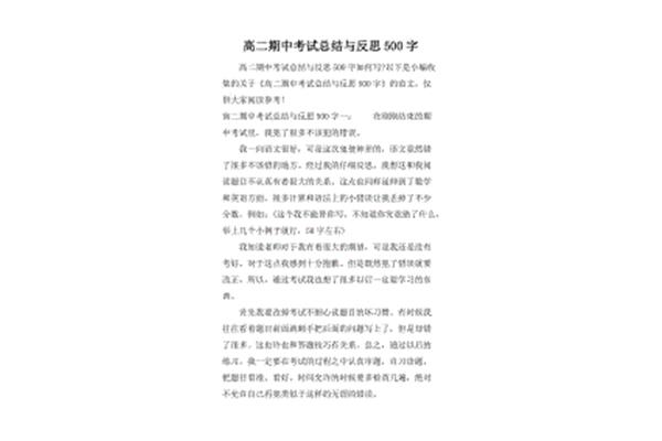 期中反思500字