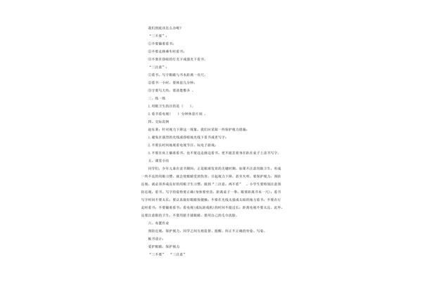 爱护眼睛教案
