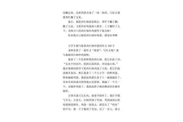 学做菜作文