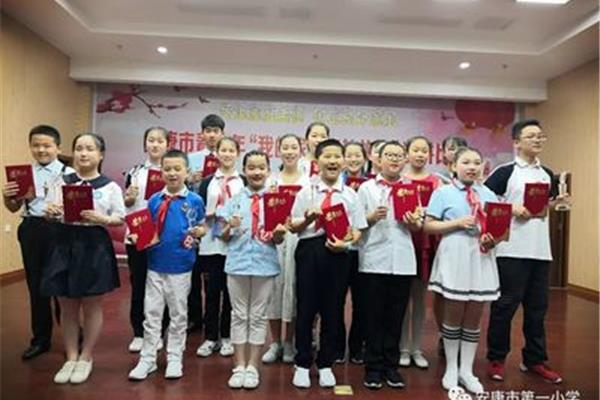 安康市第一小学