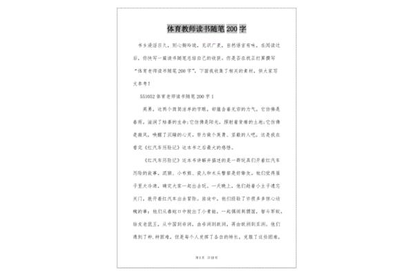 日常随笔200字