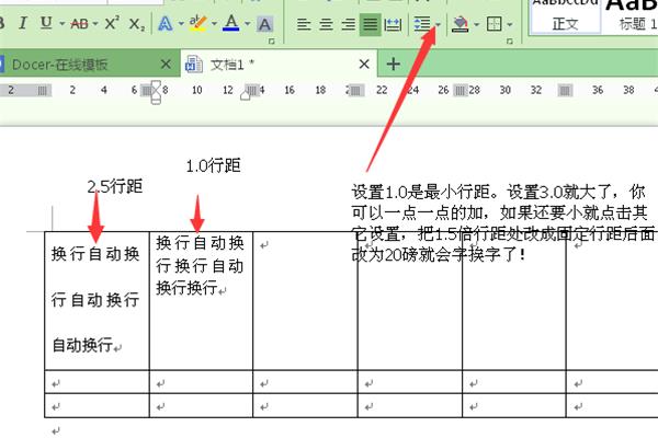怎么调整行距