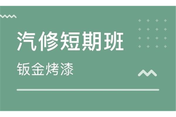 蓝翔技校汽修学费
