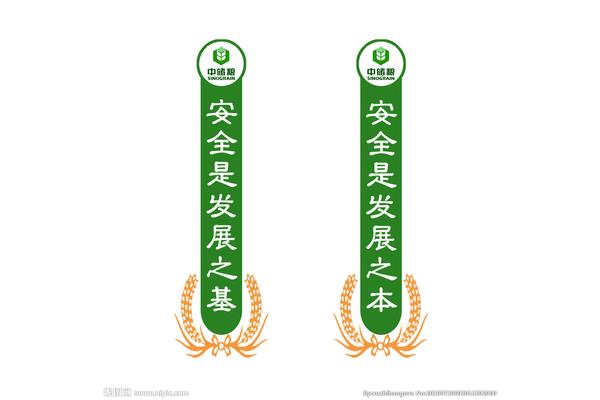 安全生产对联