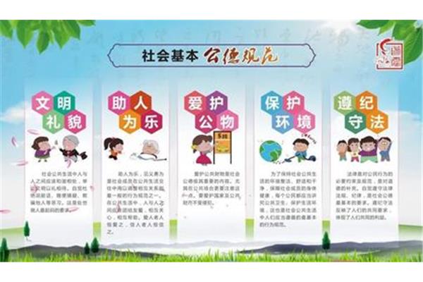 遵守社会公德