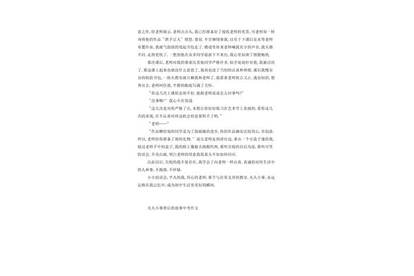 凡人小事作文