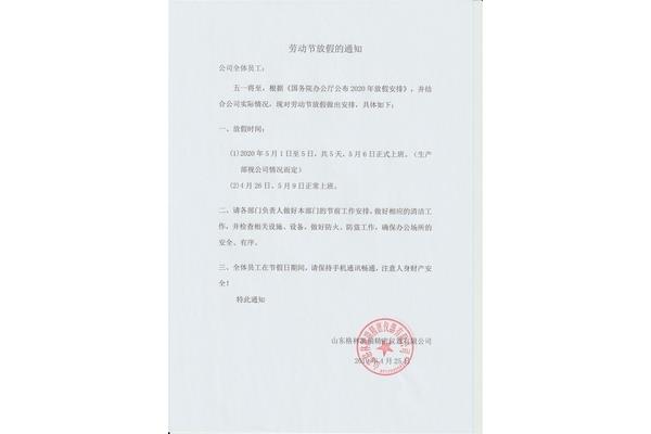 公司放假通知