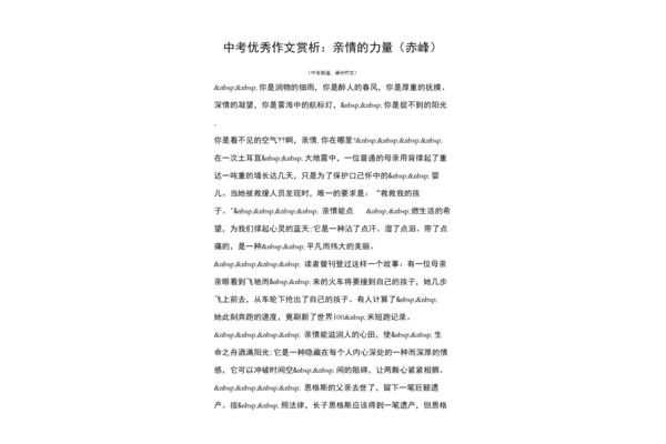 中考优秀满分作文