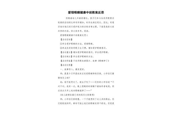 爱护眼睛教案