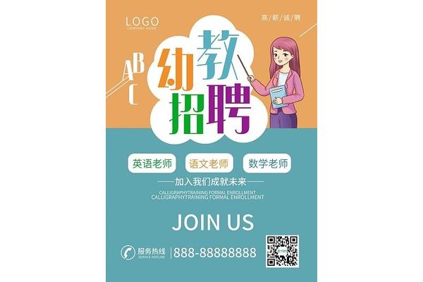 英语老师招聘