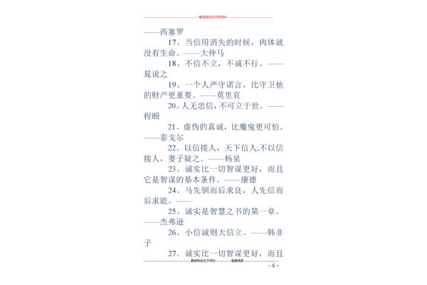 诚信名人名言