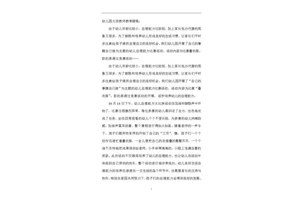 幼儿园大班随笔