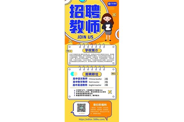 英语老师招聘
