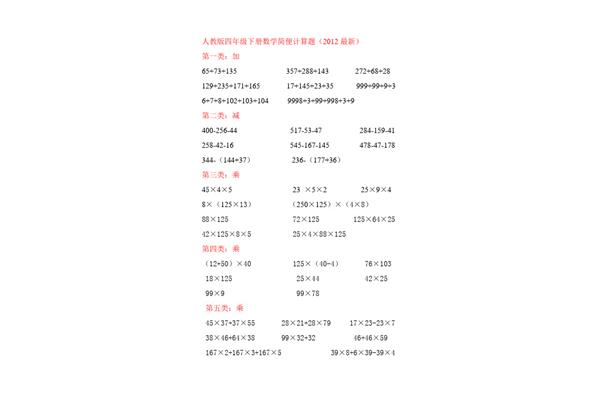 四年级数学计算题