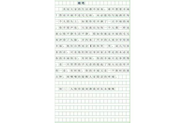 日常随笔200字