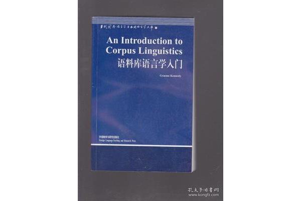 语料库语言学