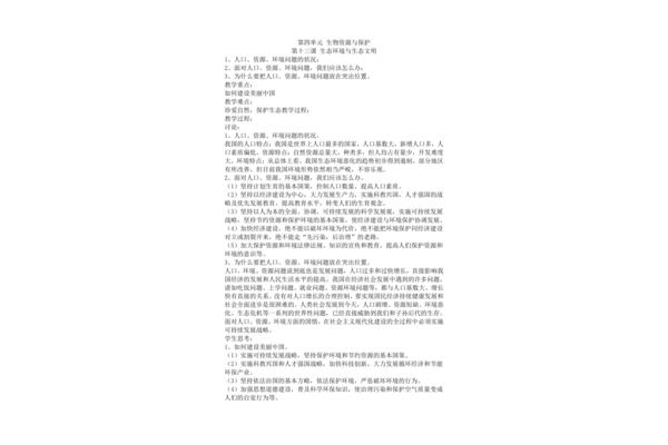 生态文明教案