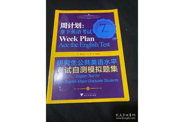 公共英语考试