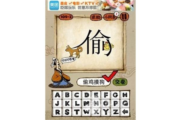 含狗字的成语