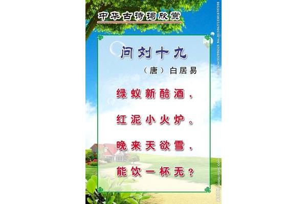 问刘十九古诗