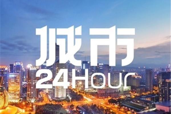 城市24小时