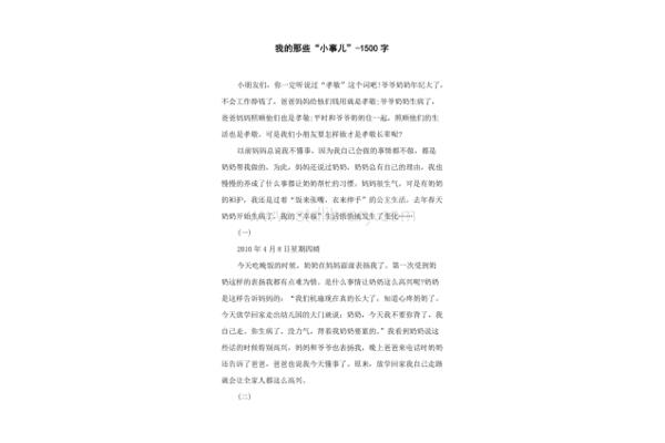 凡人小事作文