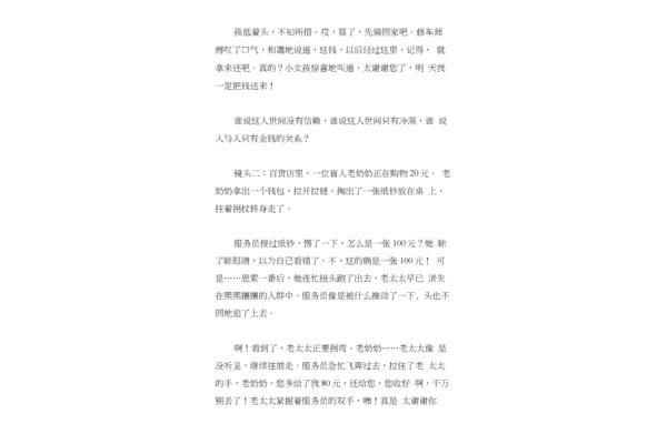 凡人小事作文