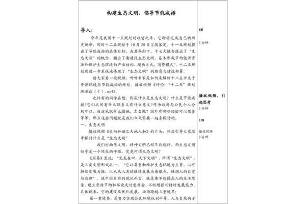 生态文明教案