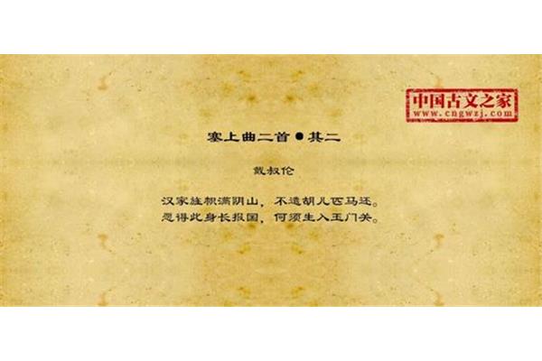 塞上曲二首其二