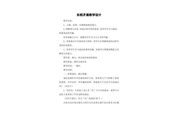 自相矛盾教学设计