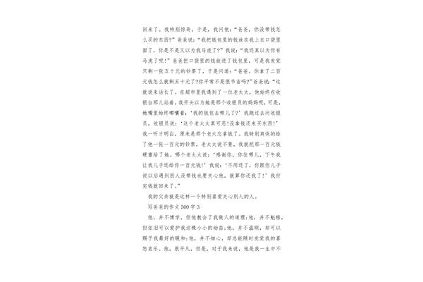 爸爸的爱作文