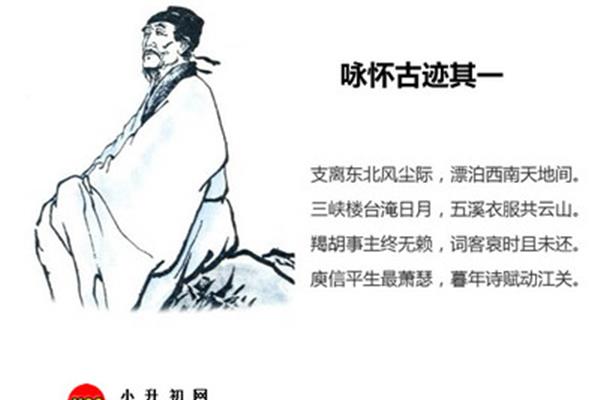 咏怀古迹其一杜甫
