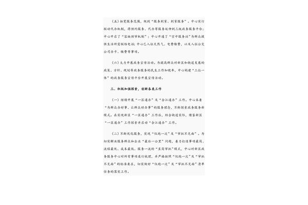 政务大厅工作总结