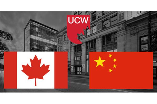 温哥华的大学