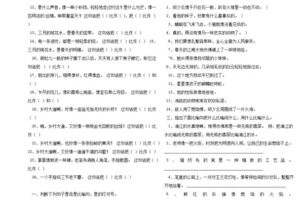 比喻句五年级