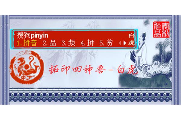 拓印的拼音