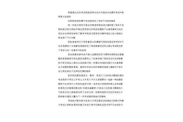 期中反思500字