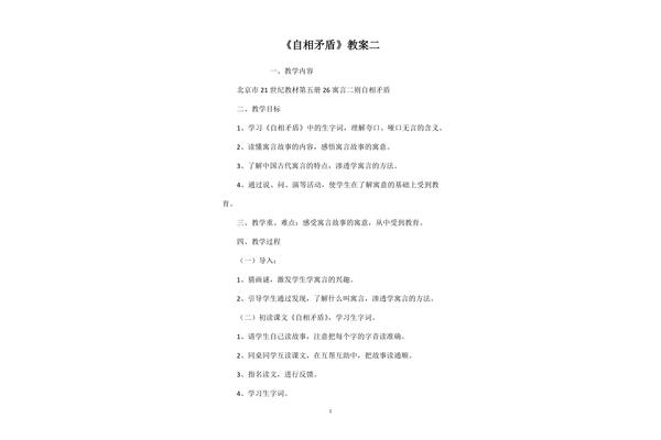 自相矛盾教学设计