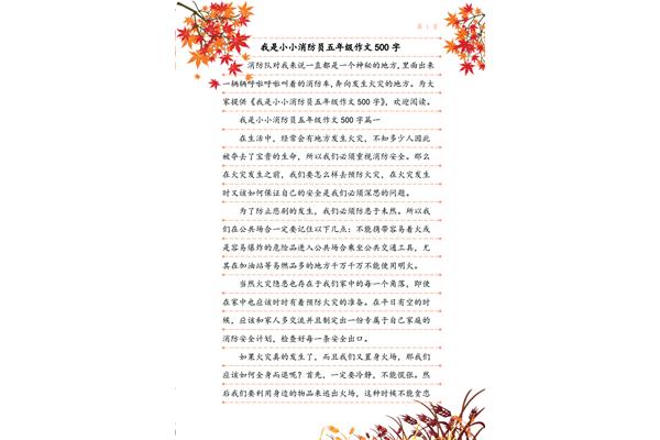 消防主题作文