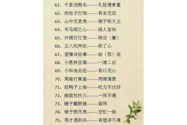 经典歇后语