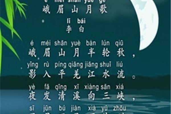 峨眉山月歌古诗