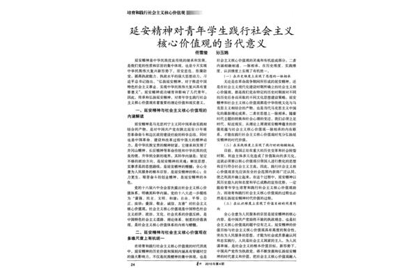 延安精神论文