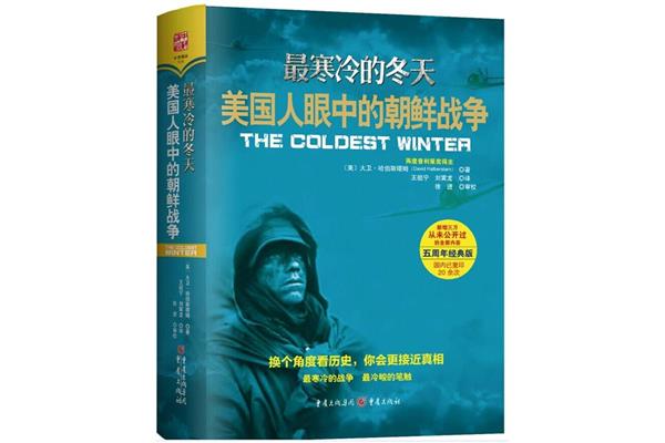 最寒冷的冬天