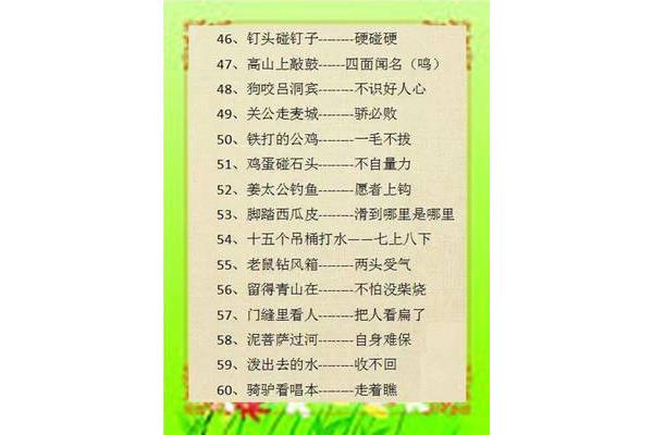 经典歇后语