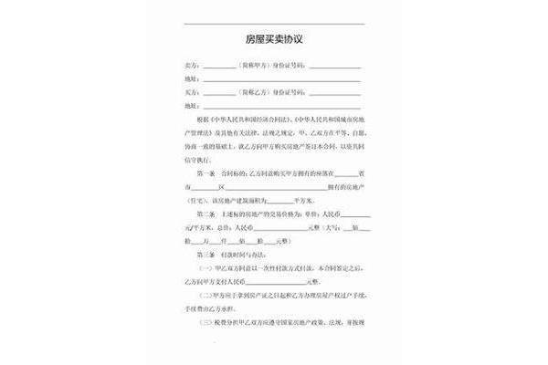 个人房屋买卖协议