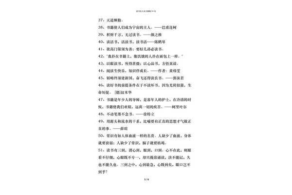 运动的名言名句