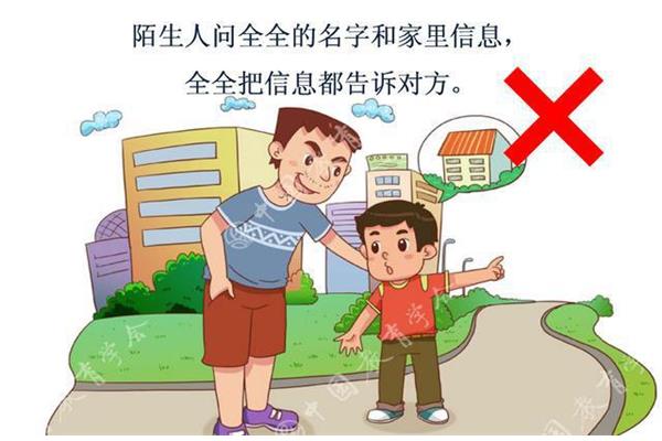 不跟陌生人走图片