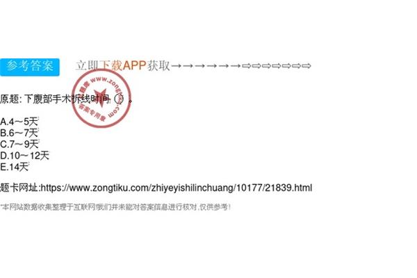 腹部手术拆线时间