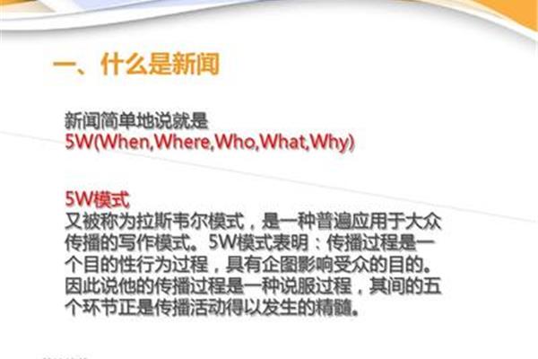 拉斯韦尔5w模式